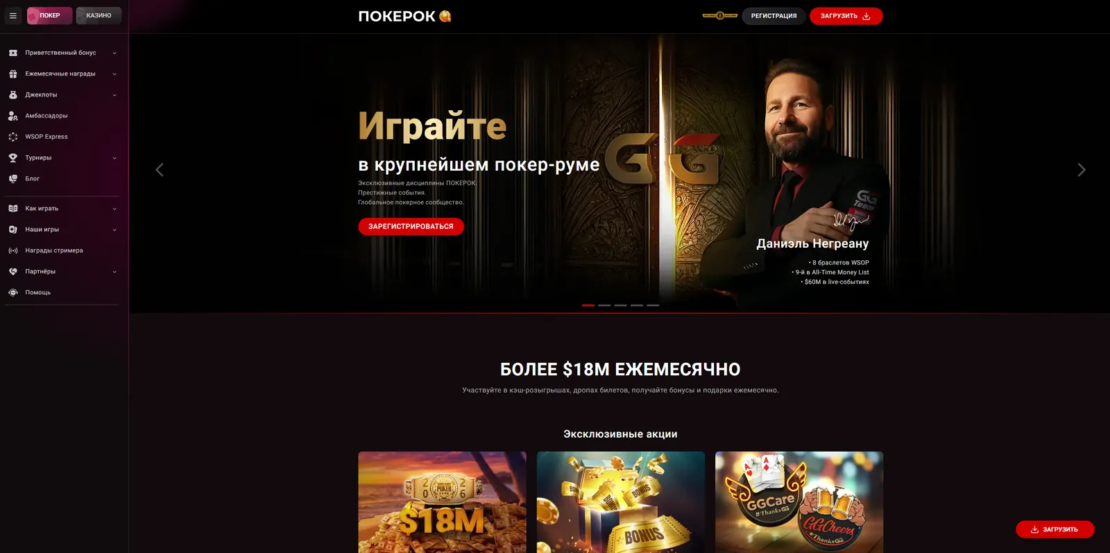 POKEROK — Официальный доступ