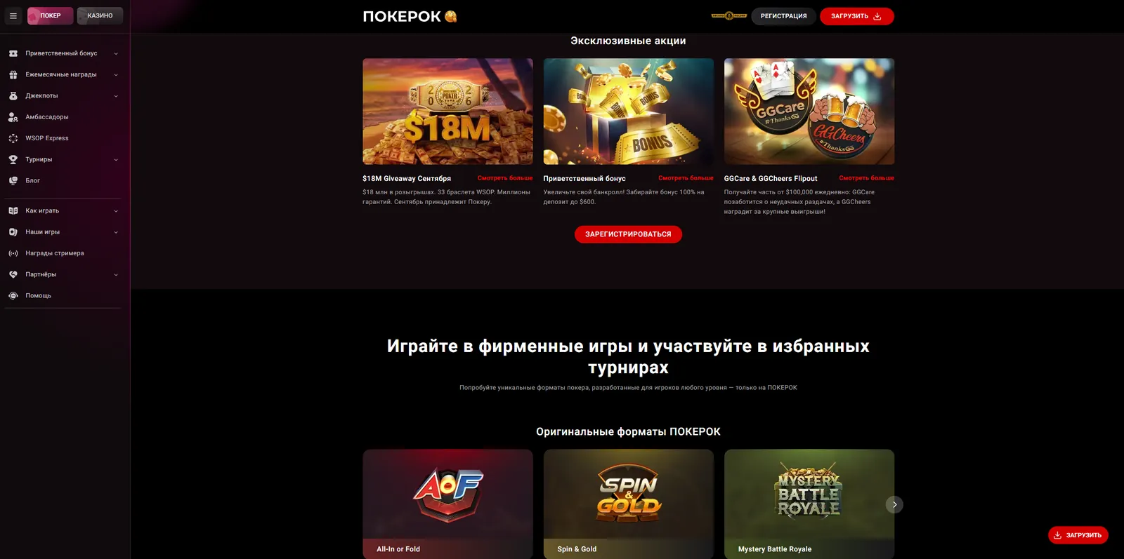 POKEROK — Онлайн-покер