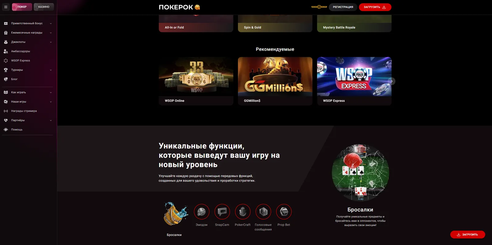 POKEROK — Турниры